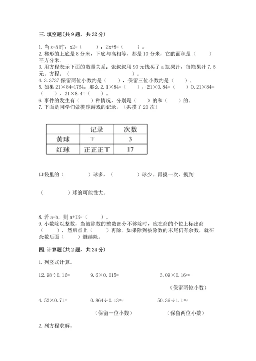 人教版数学五年级上册期末测试卷带答案（预热题）.docx