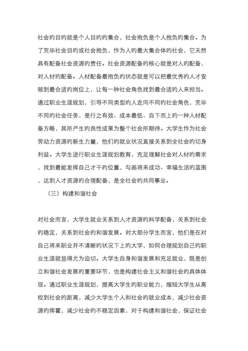 职业生涯规划的理论基础.docx