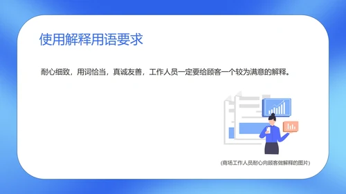蓝色扁平风商场工作人员销售接待培训PPT模板