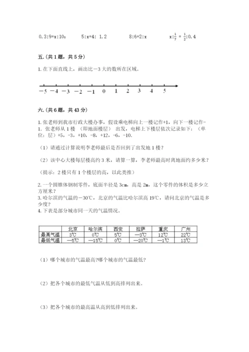 实用小学数学青岛版六年级下册期末测试卷附答案（基础题）.docx