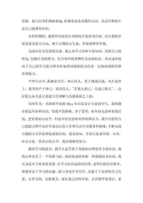 关于中专毕业生自我鉴定模板合集七篇