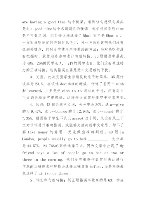 初一英语期末考试质量分析.docx