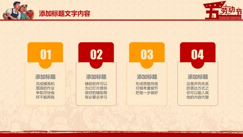 总工会庆祝五一劳动节PPT表彰劳动关荣