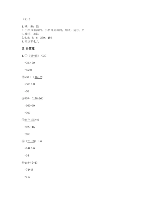 人教版数学四年级下册期中测试卷精品【名师系列】.docx