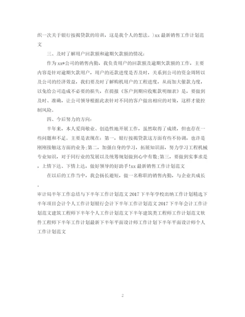 精编之下半年营销工作计划范文.docx