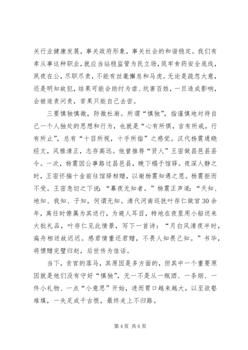 党风廉政教育活动讲党课.docx