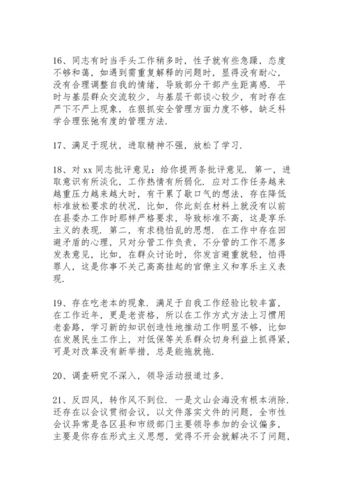 民主生活会前与其他班子成员开展谈心达成互相批评意见.docx