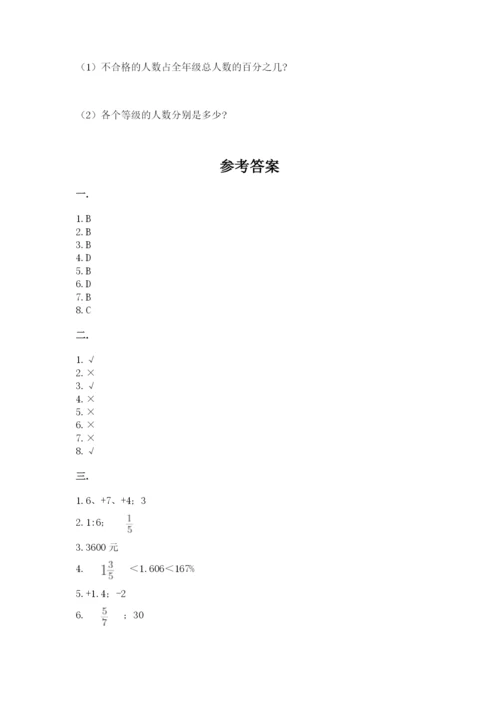 人教版六年级数学下学期期末测试题含答案（黄金题型）.docx