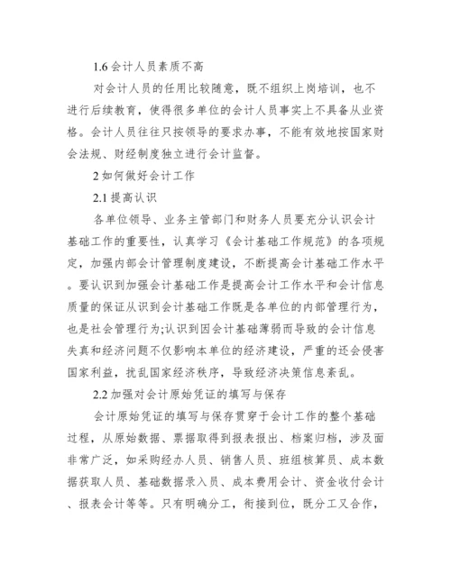 会计工作毕业论文_会计学本科毕业论文.docx