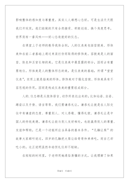 2022服务礼仪培训心得体会（通用6篇）.docx