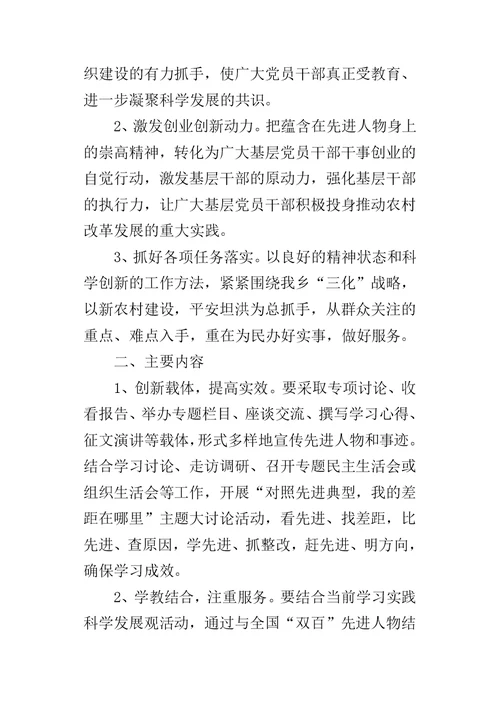 关于开展以学习先进典型为主题的创先争优活动的实施方案