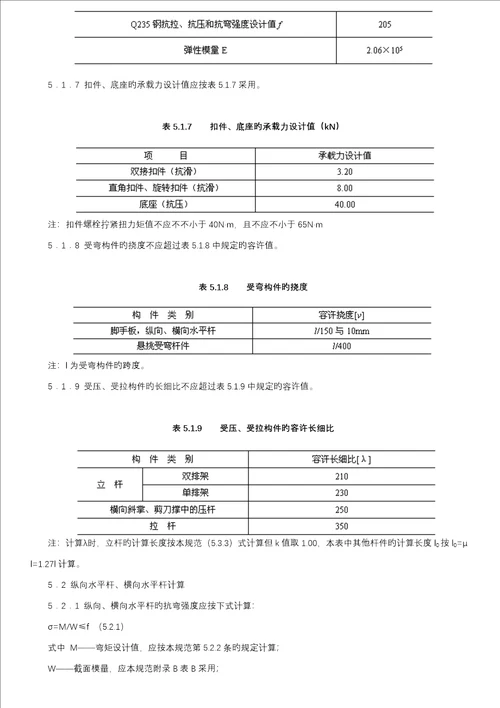 优质建筑综合施工扣件式钢管脚手架安全重点技术基础规范培训资料