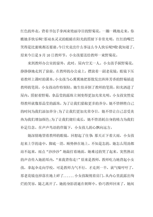 教师节心得体会800字范文