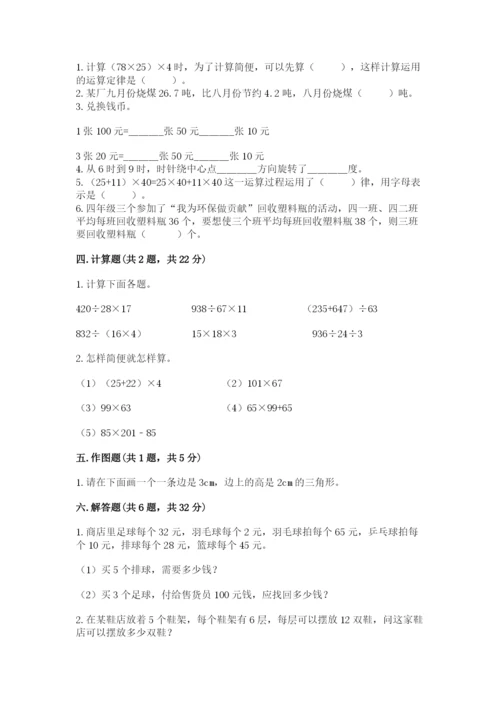 小学四年级下册数学期末测试卷含完整答案【夺冠系列】.docx