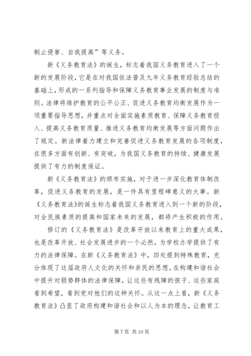 教育法心得体会 (2).docx