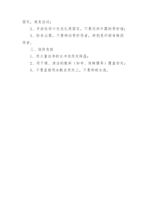 消防安全常识及逃生自救技巧.docx