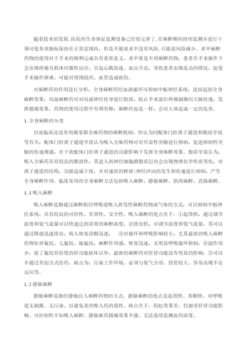 全身麻醉的副作用有什么.docx