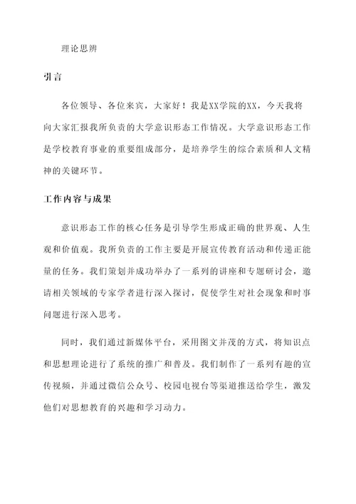 大学意识形态工作情况汇报