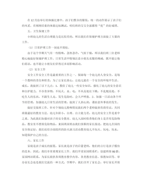 精编之小班上学期班级工作总结范文三篇.docx