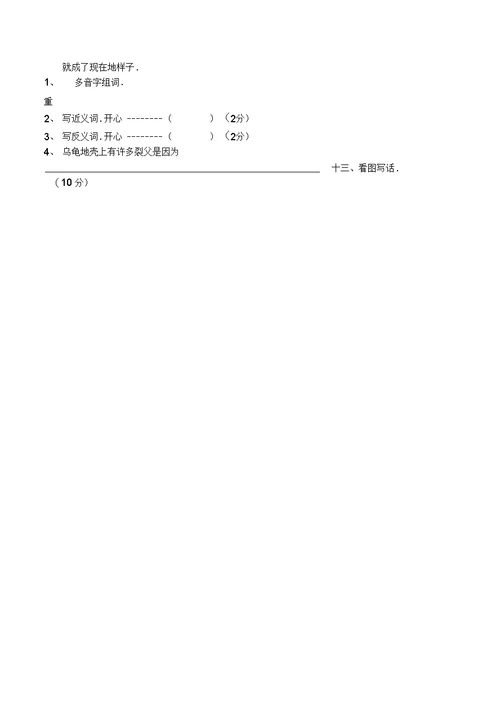 北师大版小学一语文下册期末优秀试卷套