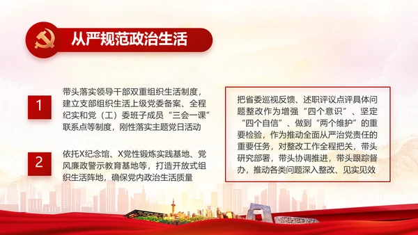 红色大气基层党建廉政述职报告PPT