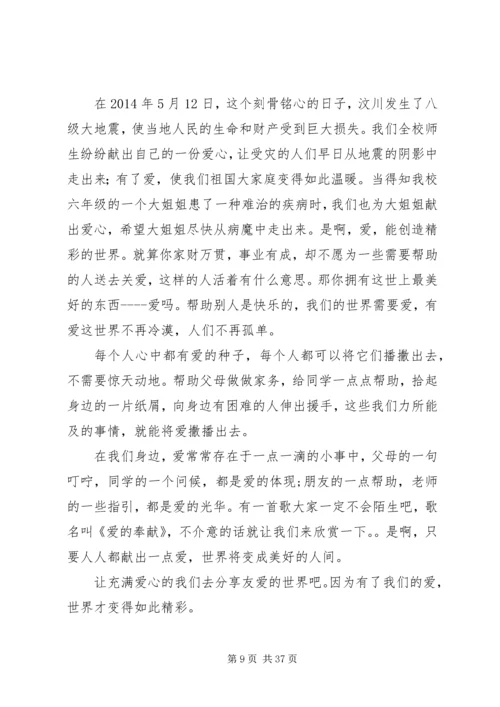 关于爱心的演讲稿.docx