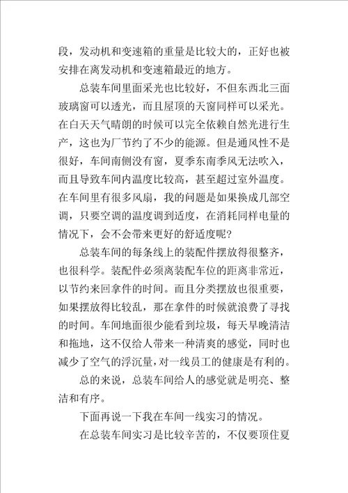 汽车专业大学毕业大学生实习报告模板