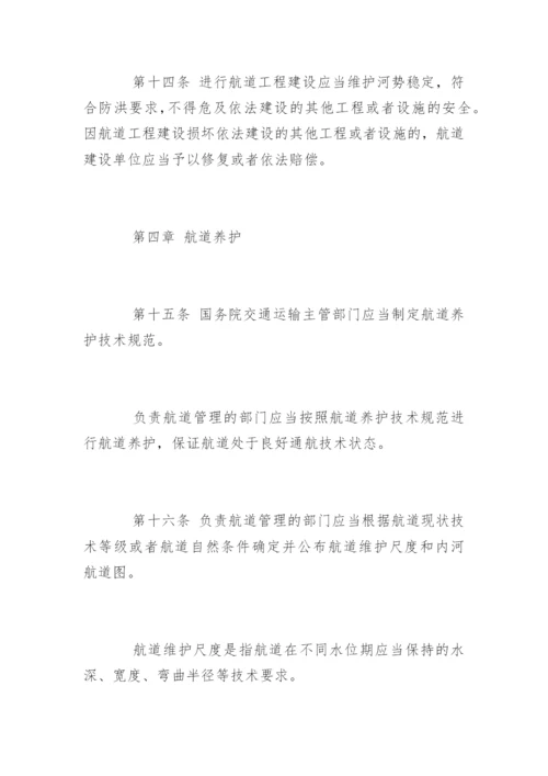 中华人民共和国航道法全文.docx