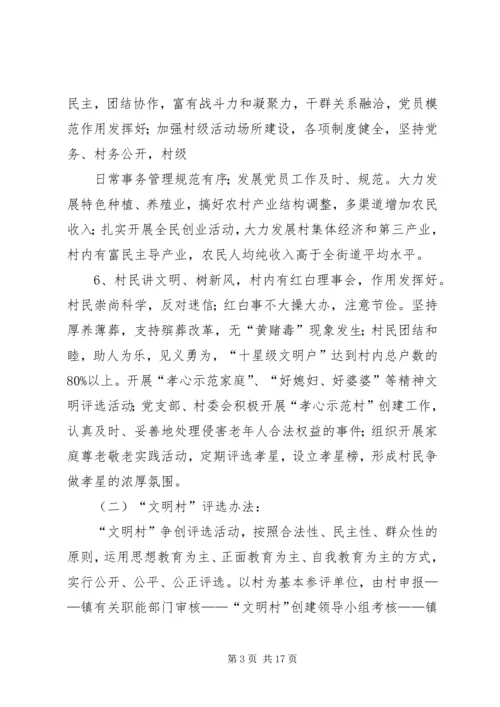 文明星级村实施计划.docx