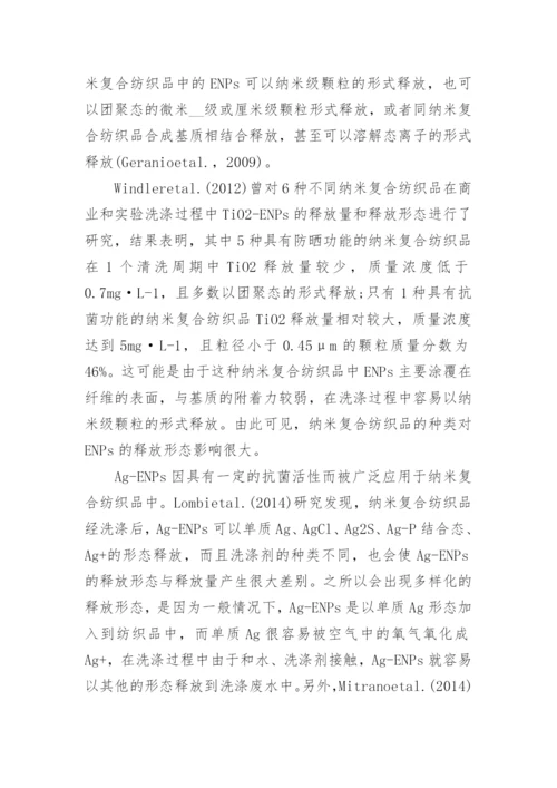 简述纳米复合材料中纳米颗粒的释放行为及环境残留论文.docx