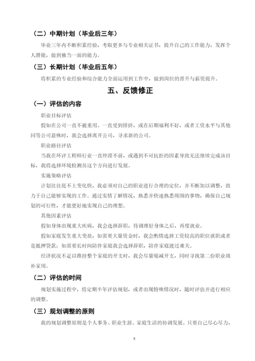 11页5100字环境工程专业职业生涯规划.docx