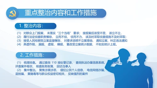 全国开展政法队伍教育整顿党课PPT