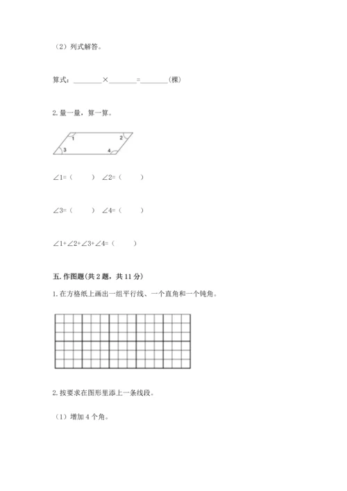 北京版四年级上册数学第四单元 线与角 测试卷实验班.docx