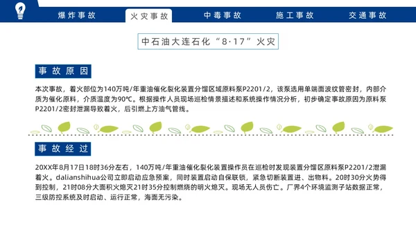 蓝色实拍风安全事故案例警示教育培训PPT案例分析