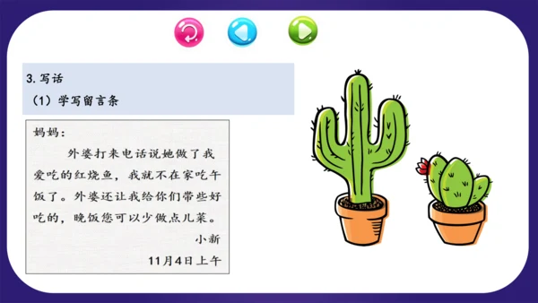 统编版2023-2024学年二年级语文上册单元复习第四单元（复习课件）（含答案）