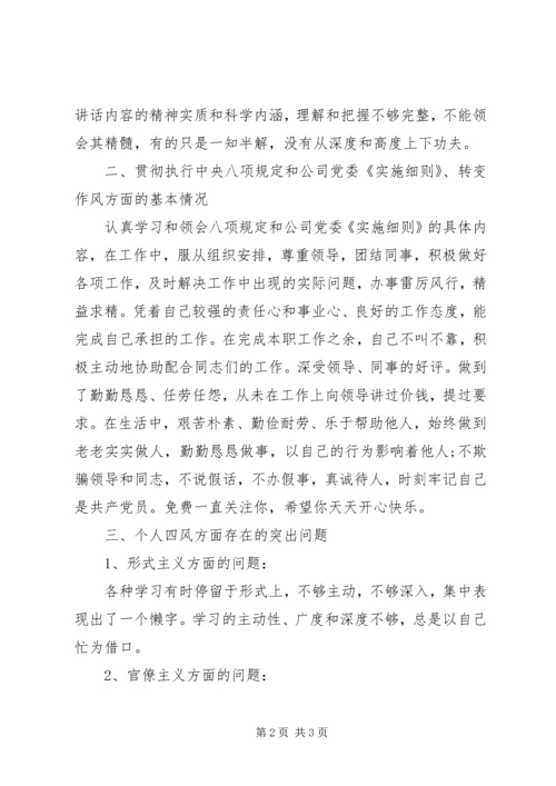 普通党员对照检查材料 (3).docx