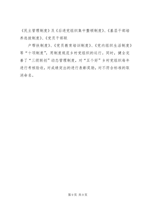 以四个工作模式为依托全面提升三级联创活动水平.docx