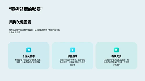 教育心理学教学应用报告