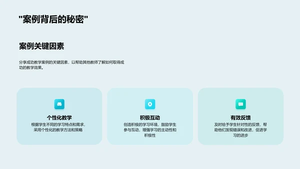 教育心理学教学应用报告