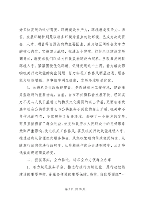 加强效能监察促进服务型政府建设.docx