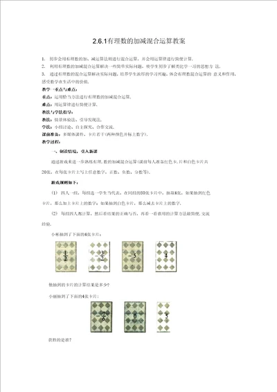 有理数的加减混合运算教案公开课获奖2022北师版16