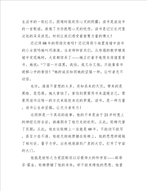 阅读的国旗下讲话稿