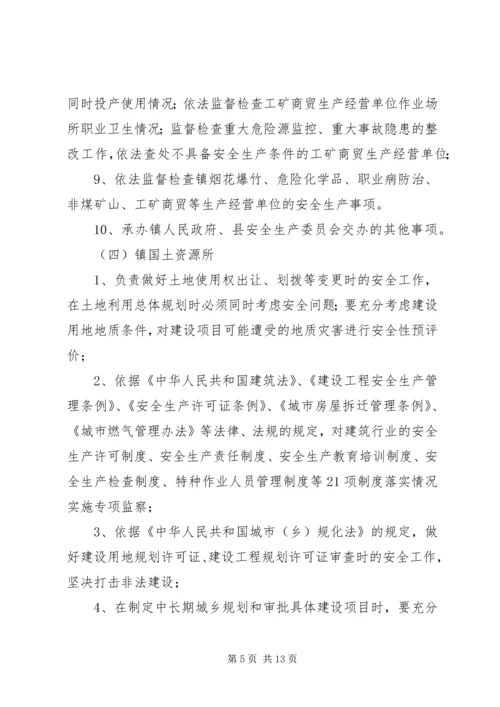 镇委一岗双责工作方案.docx