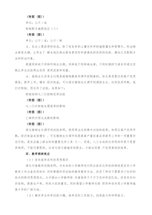 中师化学教学向农化科技倾斜的实践.docx