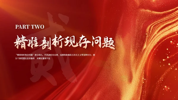 红色商务中央八项规定党课PPT模板