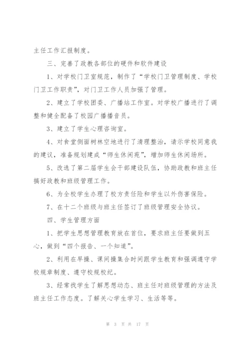 学校主任工作述职报告5篇.docx