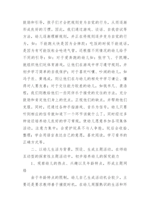 幼儿园下学期小班班务总结.docx