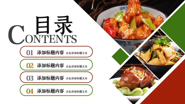 舌尖上的美食传统美食文化饮食餐饮PPT