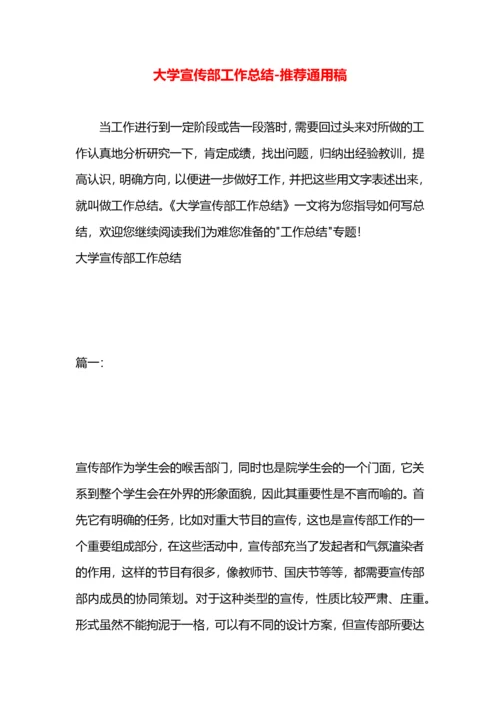 大学宣传部工作总结.docx