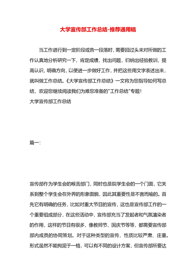 大学宣传部工作总结.docx